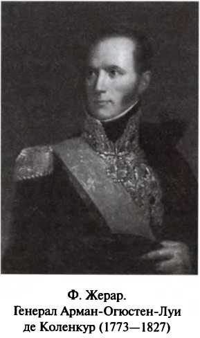 Битва двух империй. 1805-1812 Битва двух империй. 1805-1812