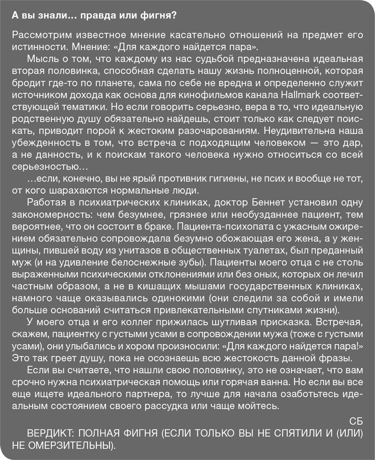 Забей на любовь! Руководство по рациональному выбору партнера Забей на любовь! Руководство по рациональному выбору партнера