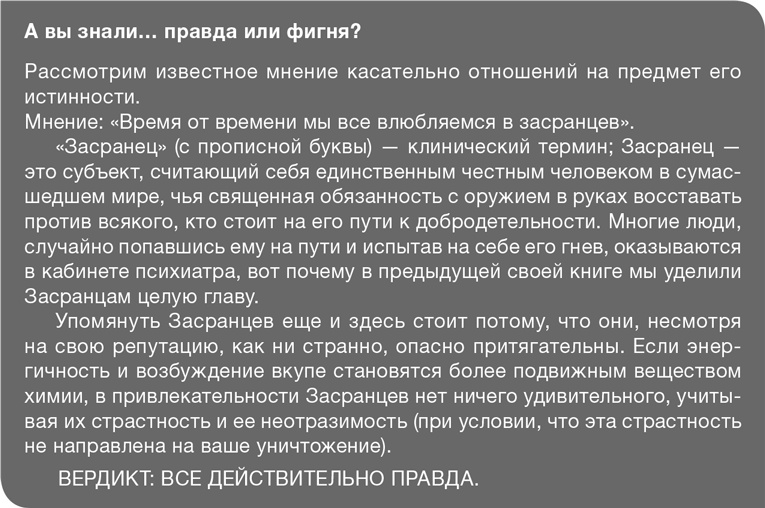 Забей на любовь! Руководство по рациональному выбору партнера Забей на любовь! Руководство по рациональному выбору партнера
