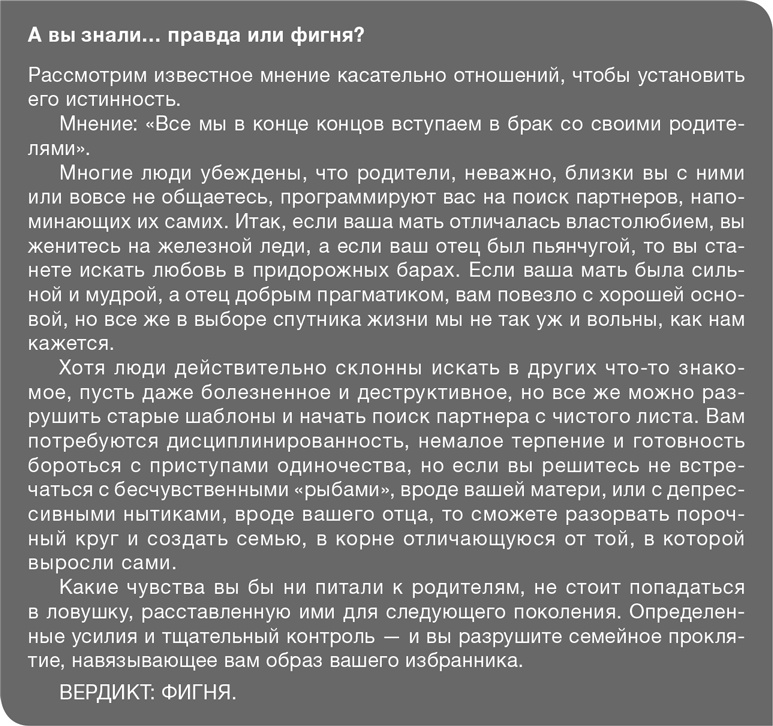 Забей на любовь! Руководство по рациональному выбору партнера Забей на любовь! Руководство по рациональному выбору партнера