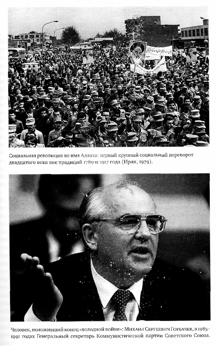 Эпоха крайностей. Короткий двадцатый век 1914 - 1991 Эпоха крайностей. Короткий двадцатый век 1914 - 1991