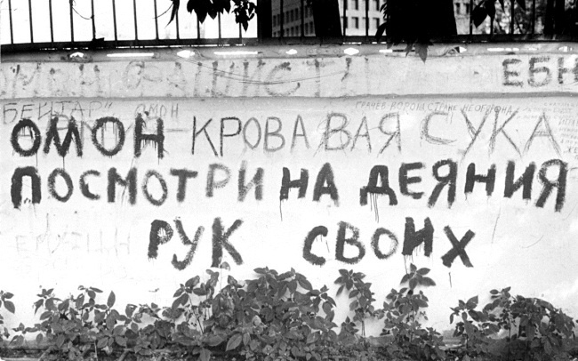 Жертвы Черного Октября. 1993