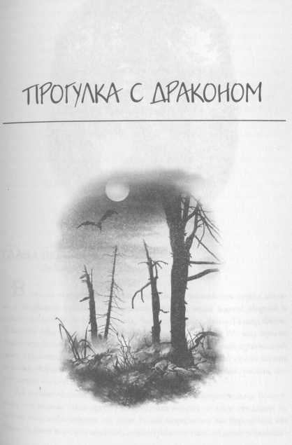 Всё о непослушных принцессах и коварных драконах Всё о непослушных принцессах и коварных драконах