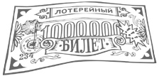 Озадачник. 133 вопроса на знание логики, математики и физики Озадачник. 133 вопроса на знание логики, математики и физики