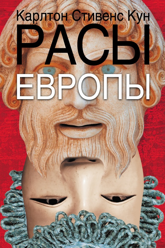 Расы Европы Расы Европы