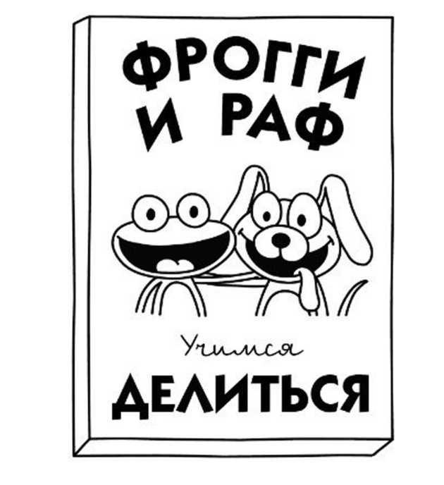 Дневник слабака. Собачья жизнь Дневник слабака. Собачья жизнь
