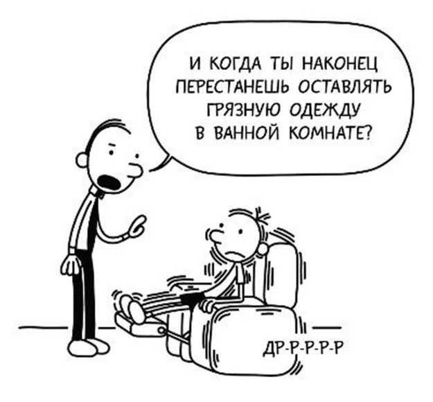 Дневник слабака. Собачья жизнь Дневник слабака. Собачья жизнь