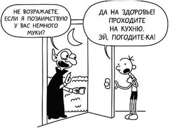 Дневник слабака. Собачья жизнь Дневник слабака. Собачья жизнь