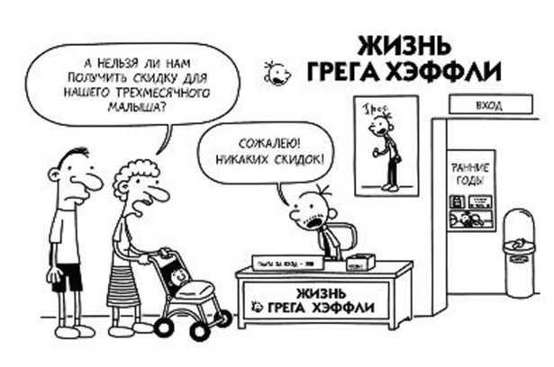 Дневник слабака. Собачья жизнь Дневник слабака. Собачья жизнь