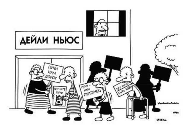 Дневник слабака. Собачья жизнь Дневник слабака. Собачья жизнь