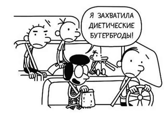 Дневник слабака. Собачья жизнь Дневник слабака. Собачья жизнь