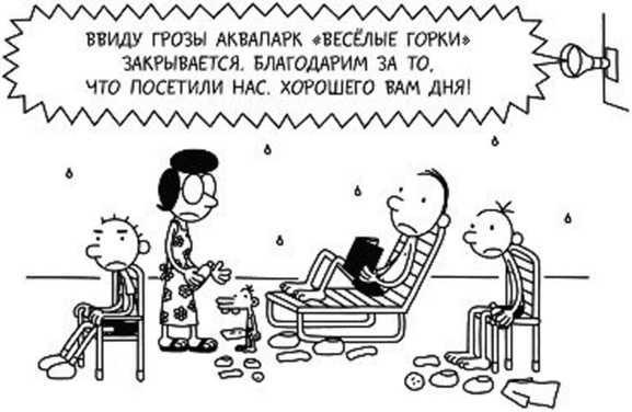 Дневник слабака. Собачья жизнь Дневник слабака. Собачья жизнь