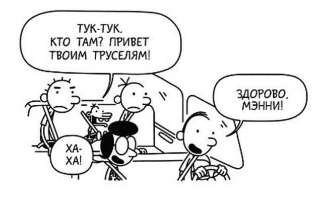 Дневник слабака. Собачья жизнь Дневник слабака. Собачья жизнь