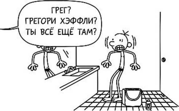 Дневник слабака. Собачья жизнь Дневник слабака. Собачья жизнь