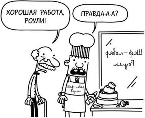 Дневник слабака. Собачья жизнь Дневник слабака. Собачья жизнь