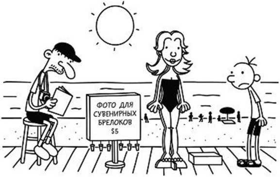 Дневник слабака. Собачья жизнь Дневник слабака. Собачья жизнь