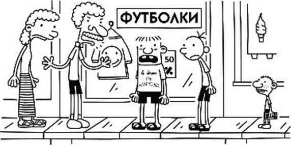 Дневник слабака. Собачья жизнь