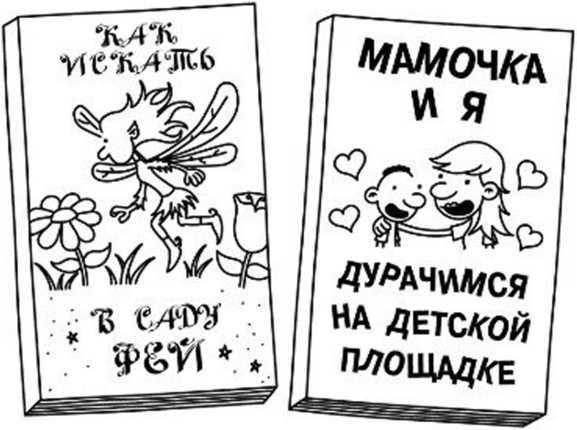 Дневник слабака. Собачья жизнь Дневник слабака. Собачья жизнь