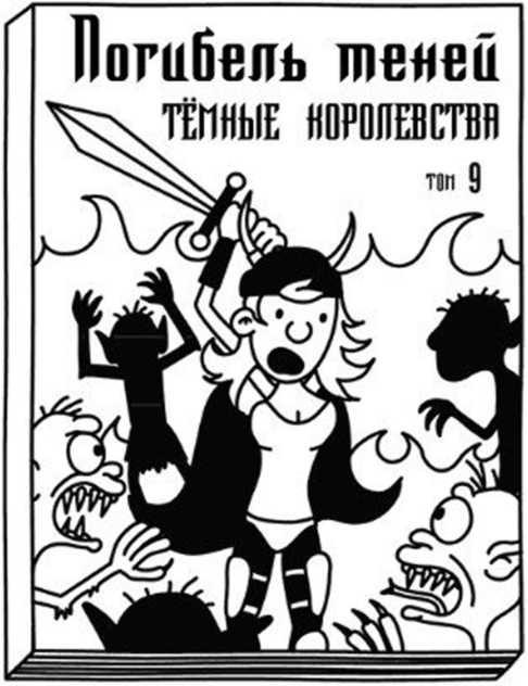 Дневник слабака. Собачья жизнь Дневник слабака. Собачья жизнь