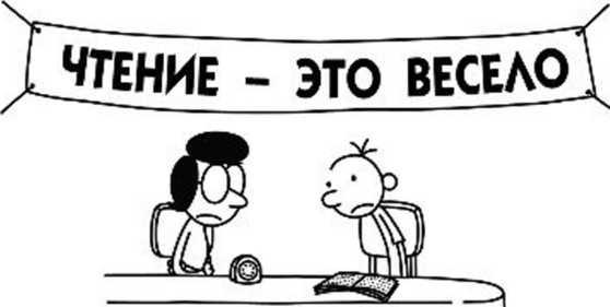 Дневник слабака. Собачья жизнь Дневник слабака. Собачья жизнь