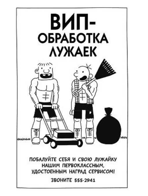 Дневник слабака. Собачья жизнь Дневник слабака. Собачья жизнь