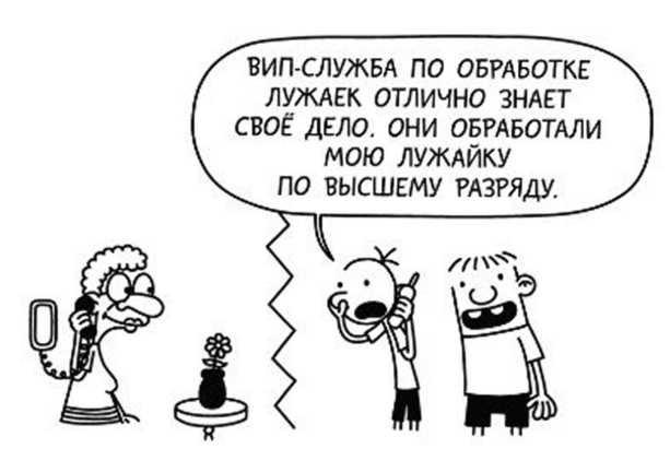 Дневник слабака. Собачья жизнь Дневник слабака. Собачья жизнь
