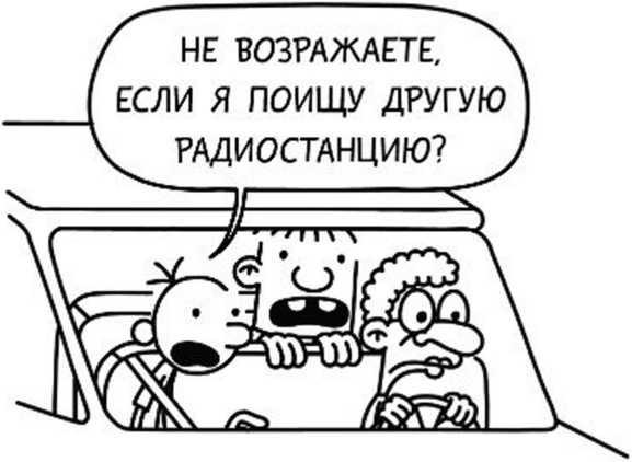 Дневник слабака. Собачья жизнь Дневник слабака. Собачья жизнь