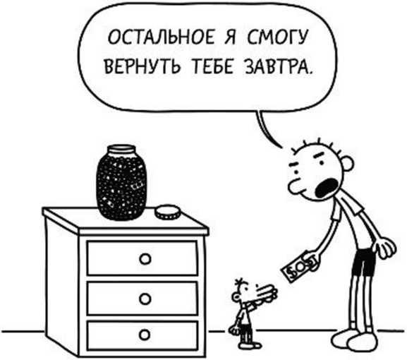 Дневник слабака. Собачья жизнь Дневник слабака. Собачья жизнь
