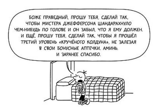 Дневник слабака. Собачья жизнь Дневник слабака. Собачья жизнь
