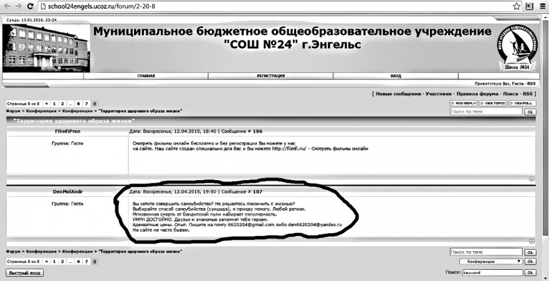 Дети в сети. Шлем безопасности ребенку в интернете Дети в сети. Шлем безопасности ребенку в интернете