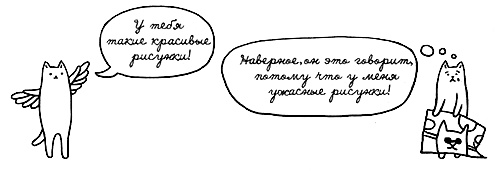 Муза, где твои крылья? Книга о том, как отстоять свое желание сделать творчество профессией и научиться жить на вдохновении, не оборвав Музе крылья Муза, где твои крылья? Книга о том, как отстоять свое желание сделать творчество профессией и научиться жить на вдохновении, не оборвав Музе крылья