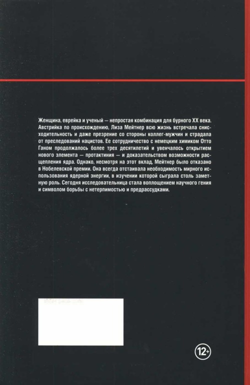 Лиза Мейтнер. Расщепление ядра