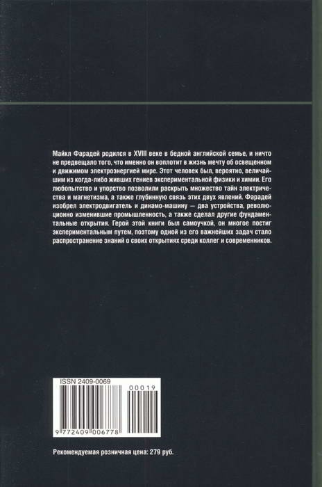 Фарадей. Электромагнитная индукция
