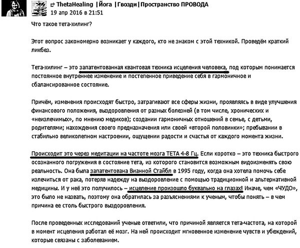 Псевдонаука