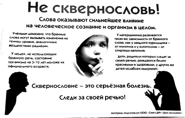Псевдонаука