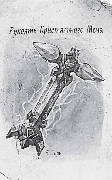 World of WarCraft. Traveler. Извилистый путь World of WarCraft. Traveler. Извилистый путь