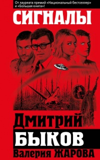 Сигналы - Мэттью Булл