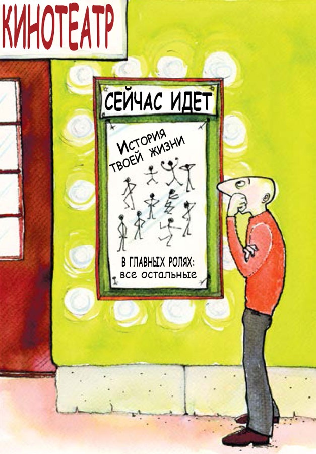 Ящерица в твоей голове. Забавные комиксы, которые помогут лучше понять себя и всех вокруг Ящерица в твоей голове. Забавные комиксы, которые помогут лучше понять себя и всех вокруг