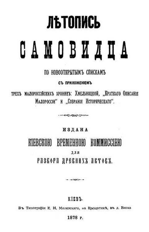 Происхождение славянских наций. Домодерные идентичности в Украине и России Происхождение славянских наций. Домодерные идентичности в Украине и России