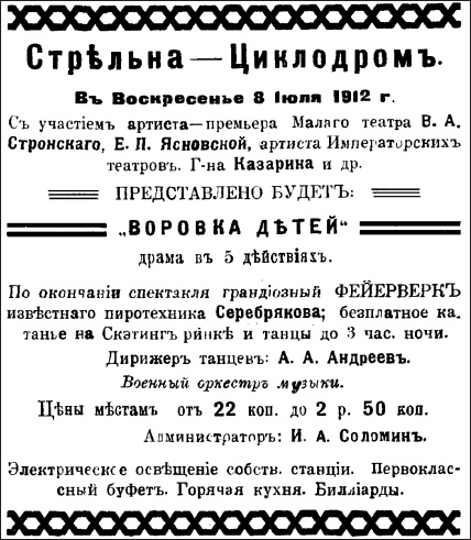 Петербургские окрестности. Быт и нравы начала ХХ века Петербургские окрестности. Быт и нравы начала ХХ века