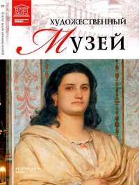 Художественный музей Базель - Любовь Пуликова