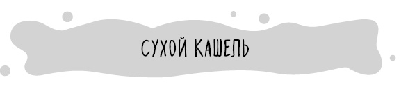 Книга от простуды. Первый помощник родителей здорового малыша Книга от простуды. Первый помощник родителей здорового малыша