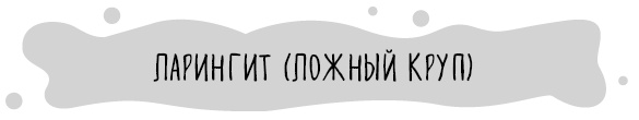 Книга от простуды. Первый помощник родителей здорового малыша Книга от простуды. Первый помощник родителей здорового малыша