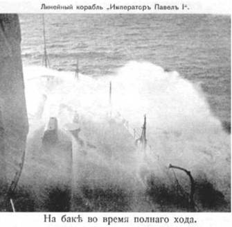 Линейный корабль "Император Павел I" (1906 – 1925)
