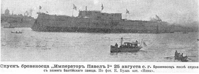 Линейный корабль "Император Павел I" (1906 – 1925)