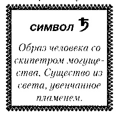 Свет Египта, или Наука о звездах и о душе