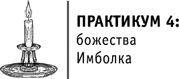 Круг Года. Викканские праздники, их атрибуты и значение Круг Года. Викканские праздники, их атрибуты и значение
