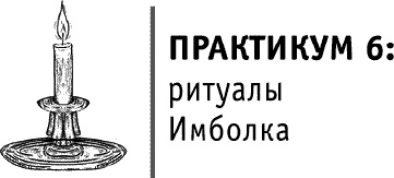 Круг Года. Викканские праздники, их атрибуты и значение Круг Года. Викканские праздники, их атрибуты и значение