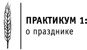 Круг Года. Викканские праздники, их атрибуты и значение Круг Года. Викканские праздники, их атрибуты и значение