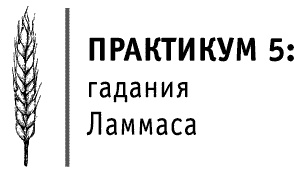 Круг Года. Викканские праздники, их атрибуты и значение Круг Года. Викканские праздники, их атрибуты и значение